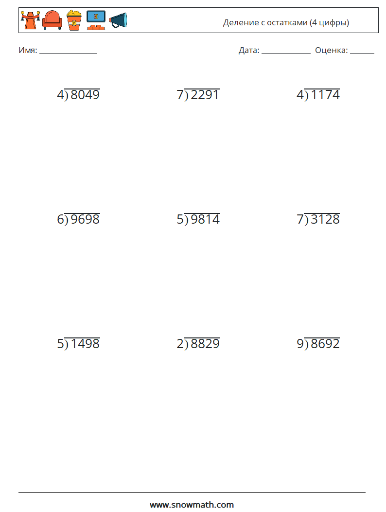 (9) Деление с остатками (4 цифры) Рабочие листы по математике 5