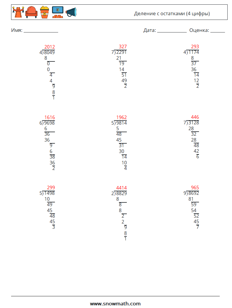 (9) Деление с остатками (4 цифры) Рабочие листы по математике 5 Вопрос, ответ