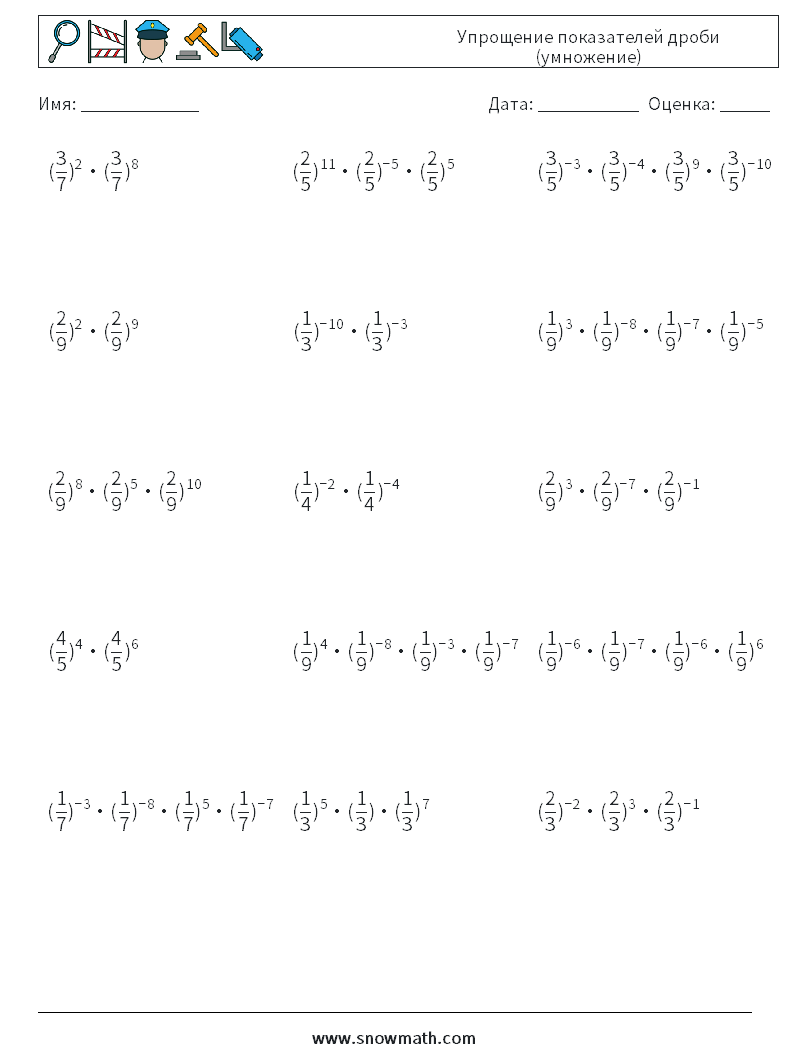 Упрощение показателей дроби (умножение) Рабочие листы по математике 4