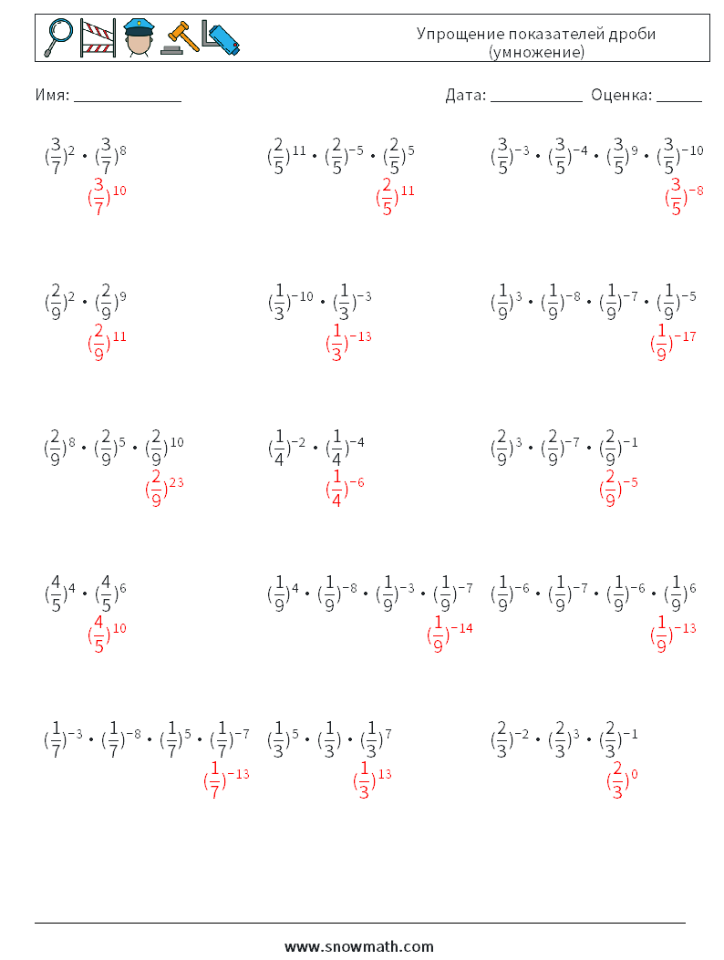 Упрощение показателей дроби (умножение) Рабочие листы по математике 4 Вопрос, ответ