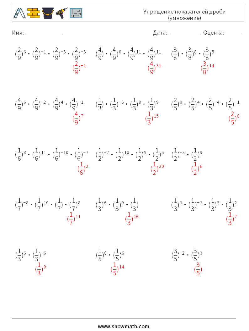 Упрощение показателей дроби (умножение) Рабочие листы по математике 5 Вопрос, ответ