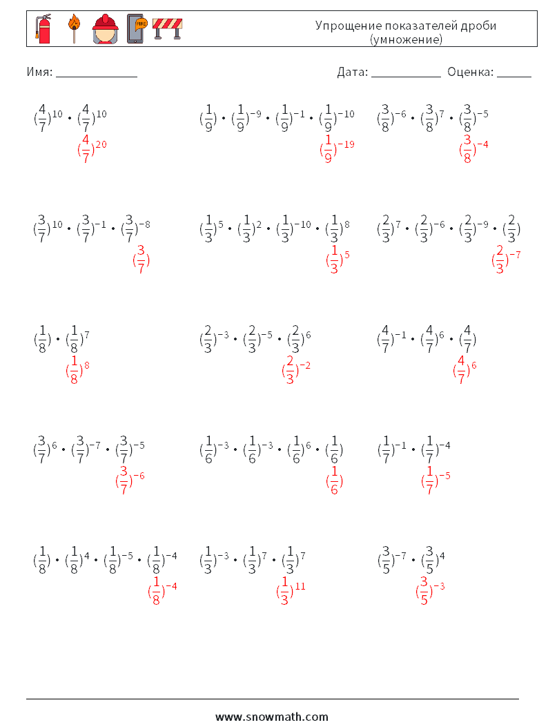 Упрощение показателей дроби (умножение) Рабочие листы по математике 7 Вопрос, ответ