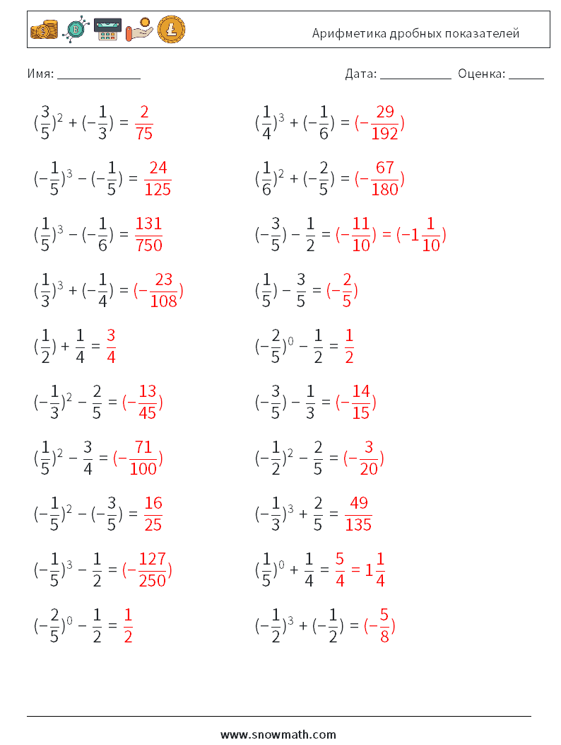 Арифметика дробных показателей Рабочие листы по математике 1 Вопрос, ответ