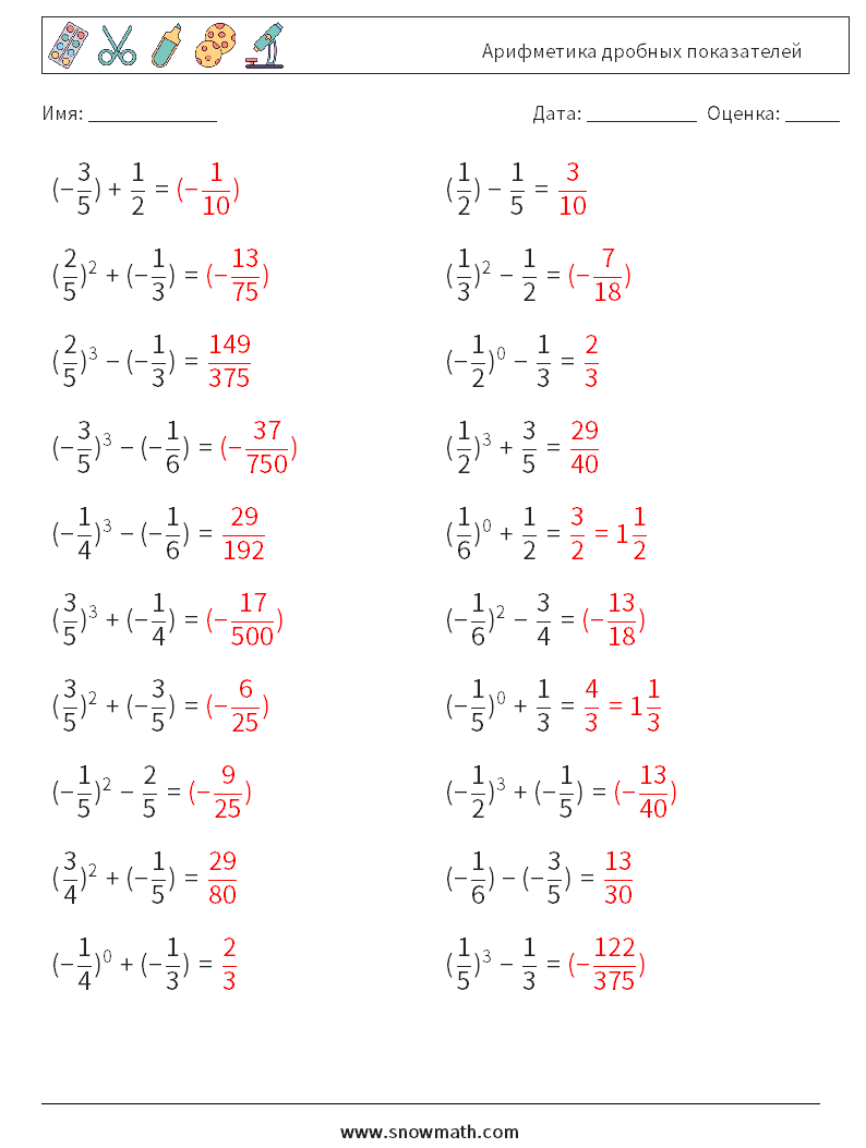 Арифметика дробных показателей Рабочие листы по математике 2 Вопрос, ответ