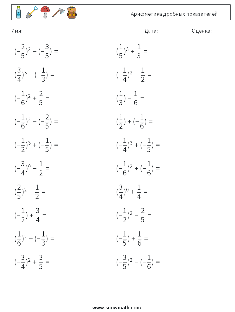 Арифметика дробных показателей Рабочие листы по математике 3