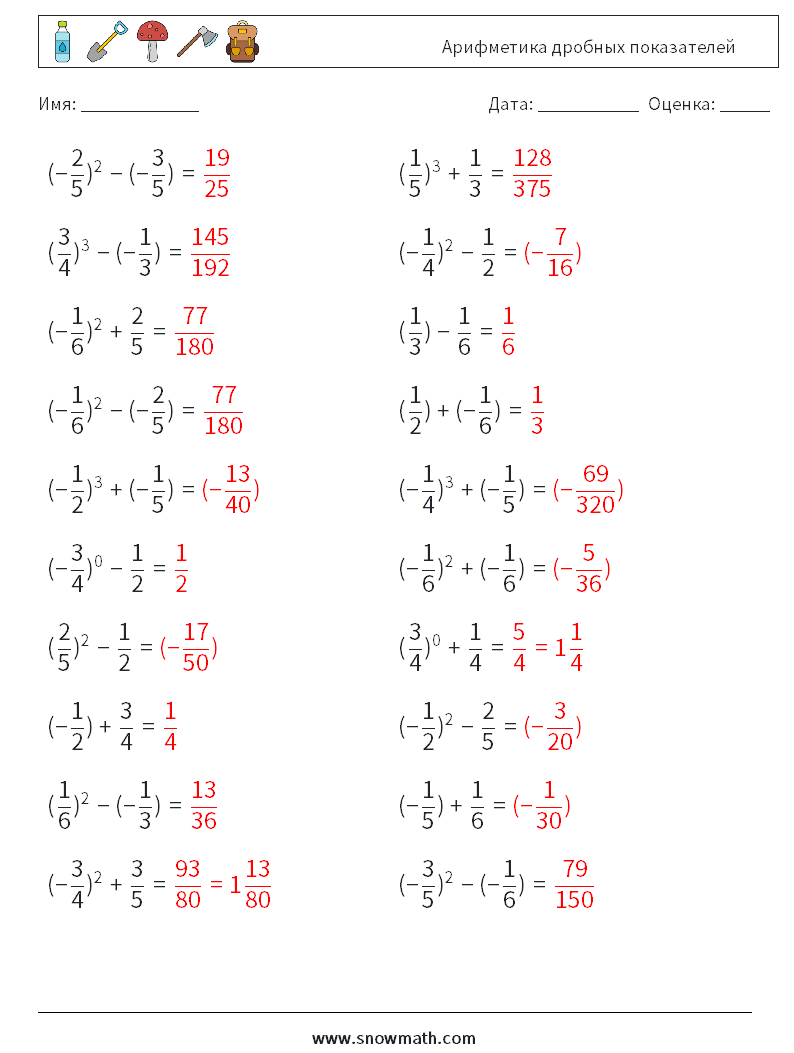 Арифметика дробных показателей Рабочие листы по математике 3 Вопрос, ответ