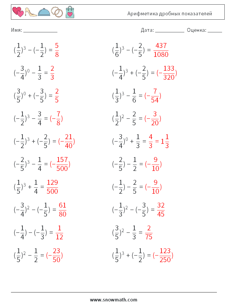 Арифметика дробных показателей Рабочие листы по математике 5 Вопрос, ответ