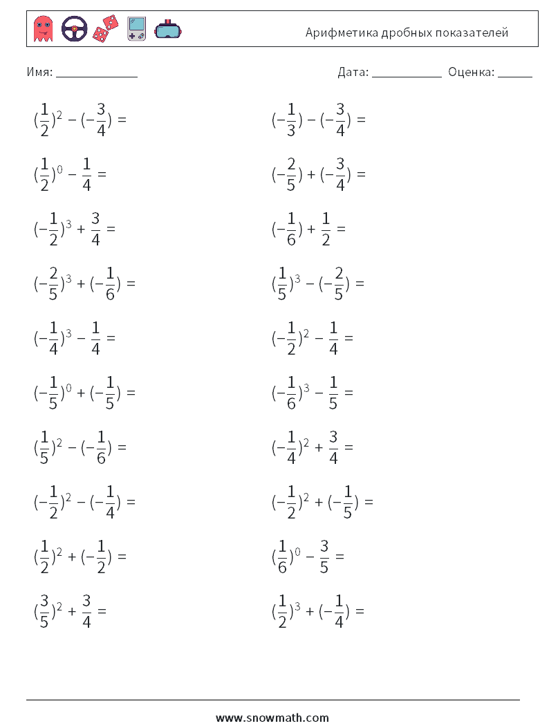 Арифметика дробных показателей Рабочие листы по математике 7