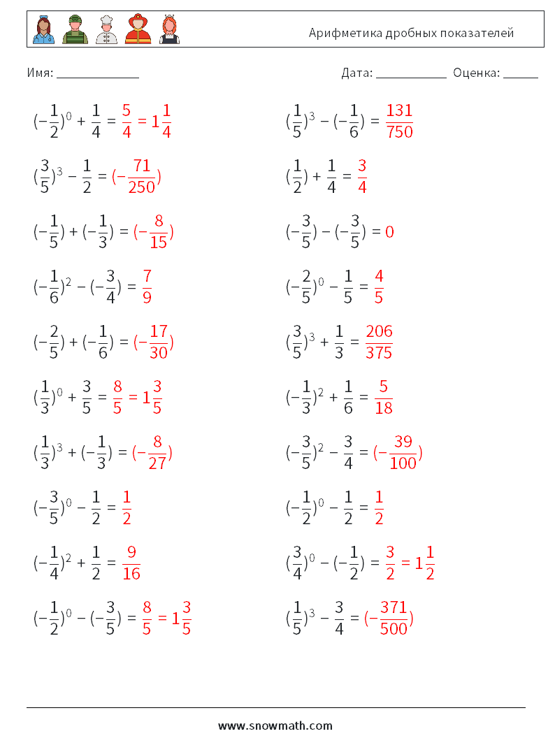 Арифметика дробных показателей Рабочие листы по математике 8 Вопрос, ответ