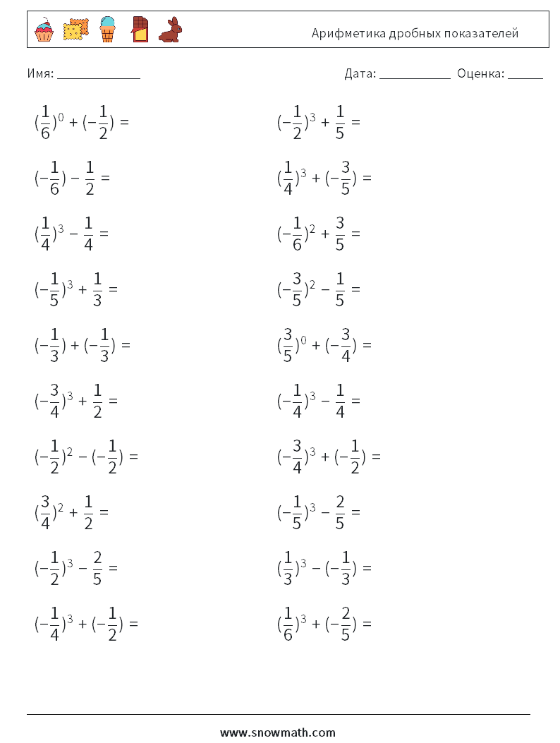 Арифметика дробных показателей Рабочие листы по математике 9