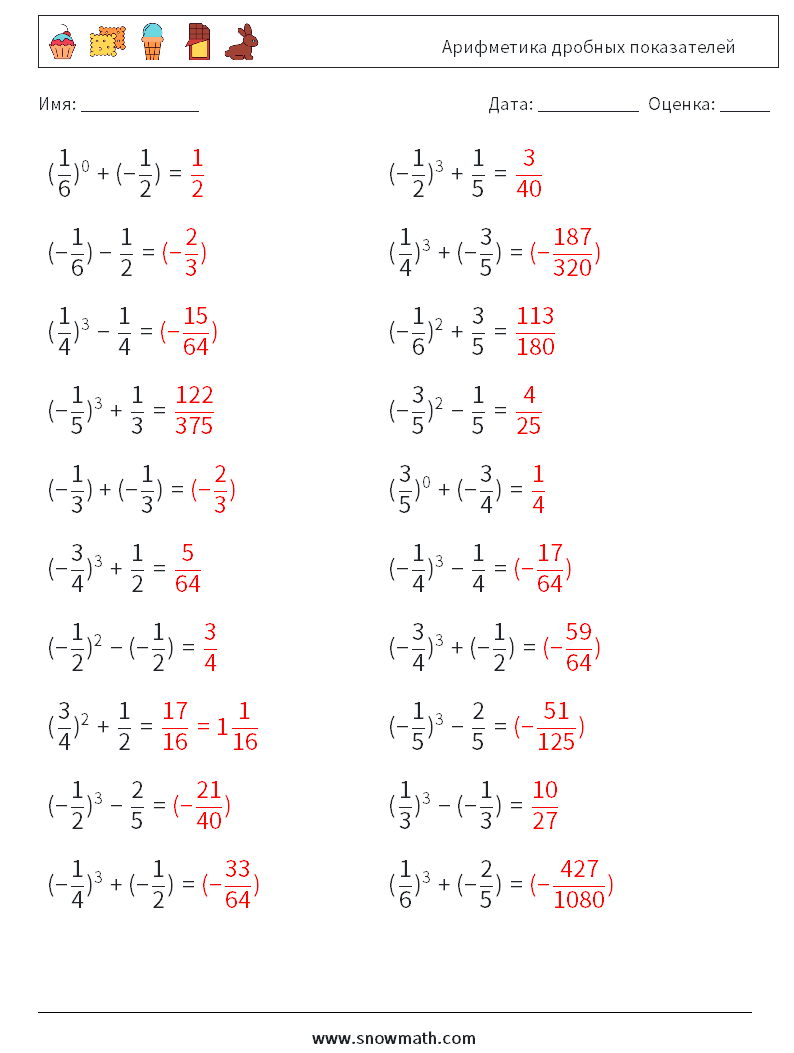Арифметика дробных показателей Рабочие листы по математике 9 Вопрос, ответ