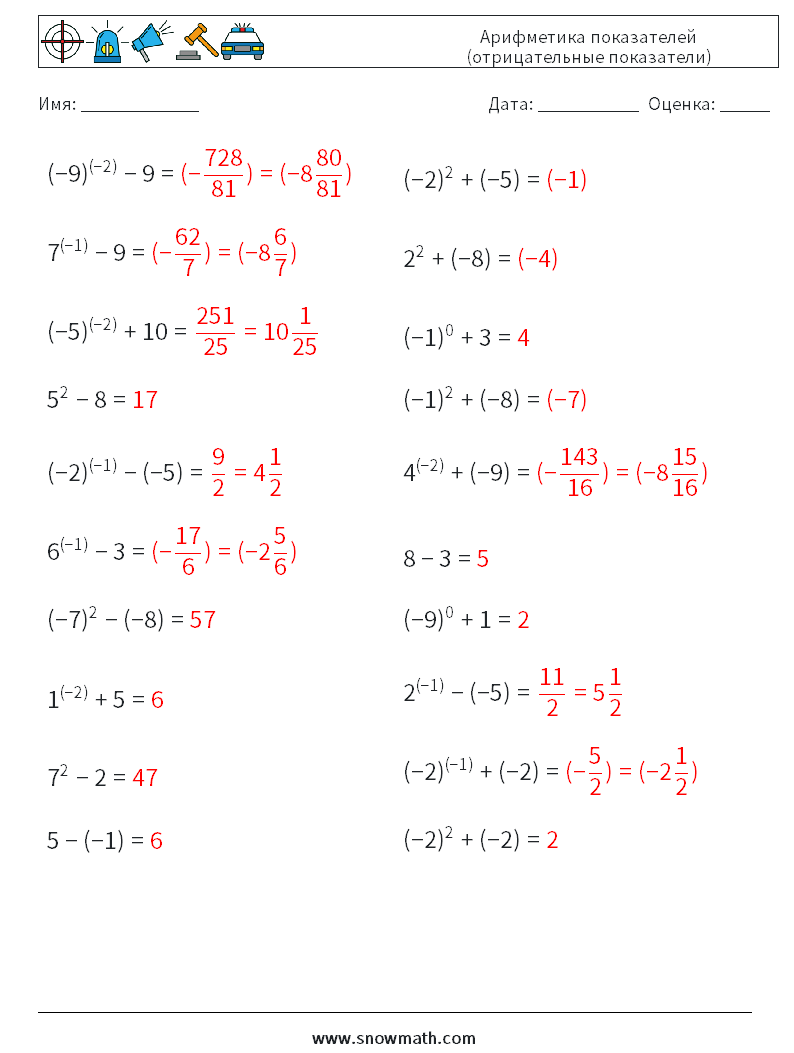  Арифметика показателей (отрицательные показатели) Рабочие листы по математике 1 Вопрос, ответ
