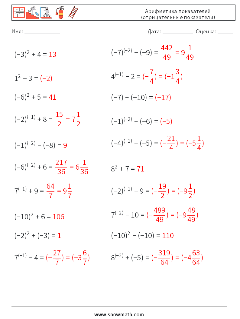  Арифметика показателей (отрицательные показатели) Рабочие листы по математике 2 Вопрос, ответ