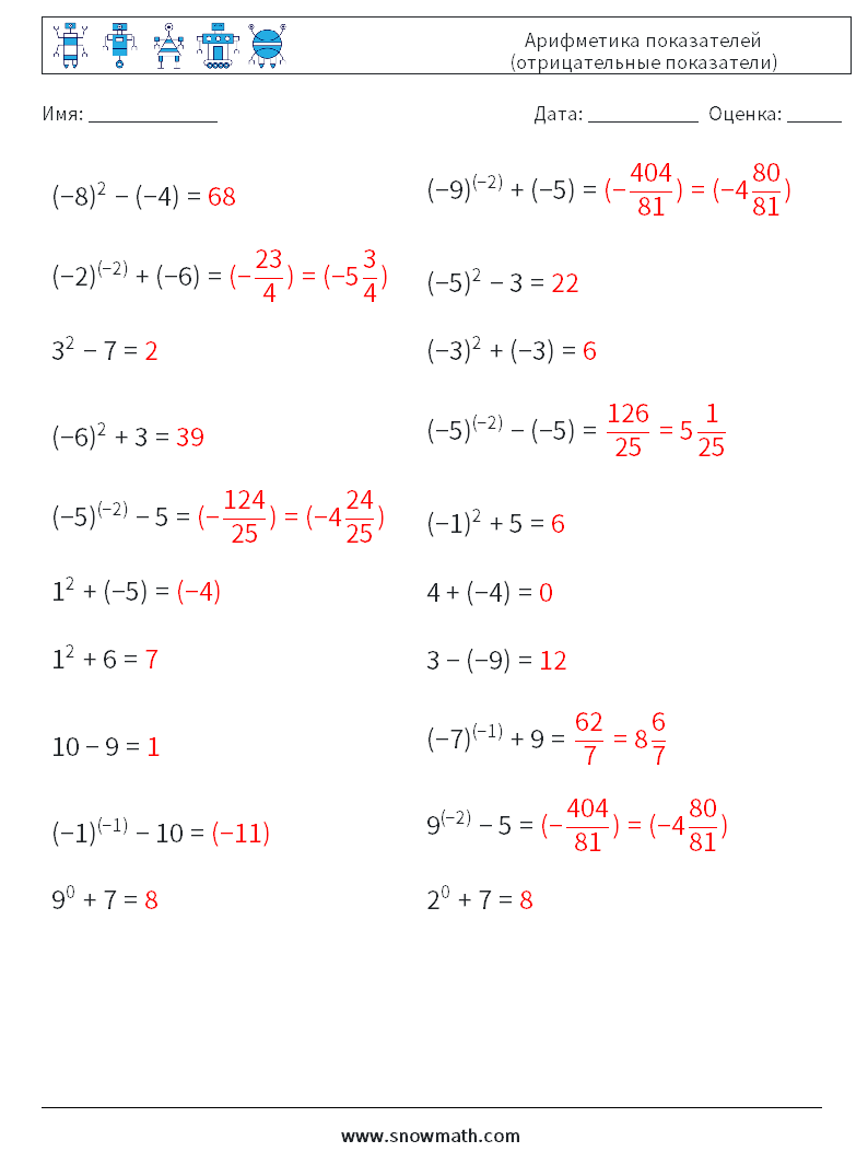  Арифметика показателей (отрицательные показатели) Рабочие листы по математике 3 Вопрос, ответ