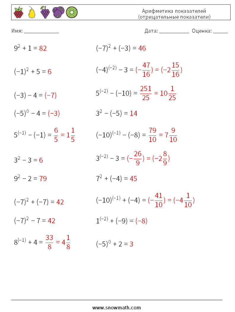  Арифметика показателей (отрицательные показатели) Рабочие листы по математике 4 Вопрос, ответ