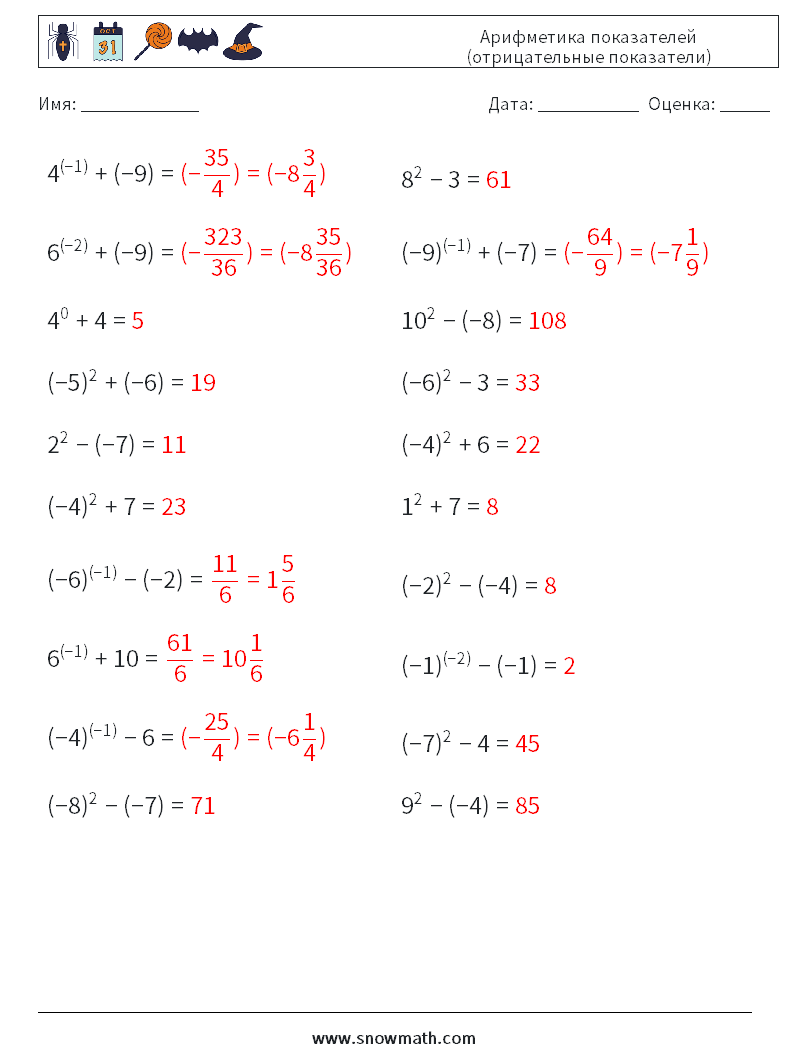  Арифметика показателей (отрицательные показатели) Рабочие листы по математике 6 Вопрос, ответ