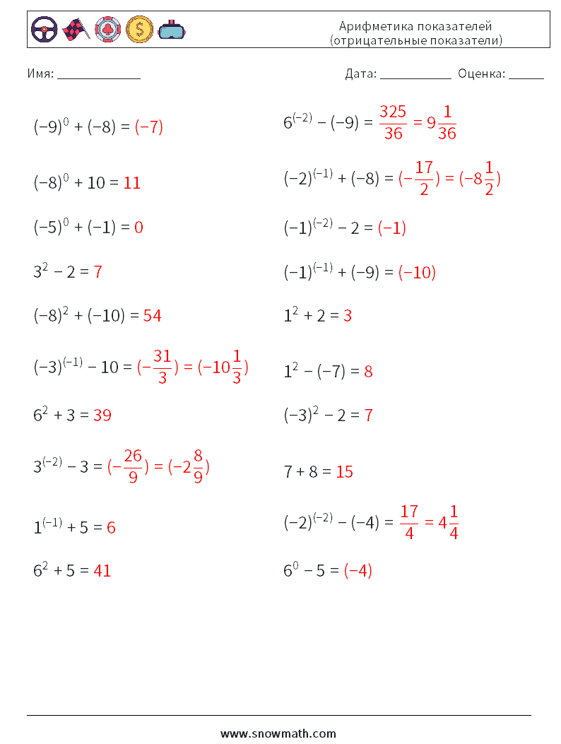  Арифметика показателей (отрицательные показатели) Рабочие листы по математике 7 Вопрос, ответ