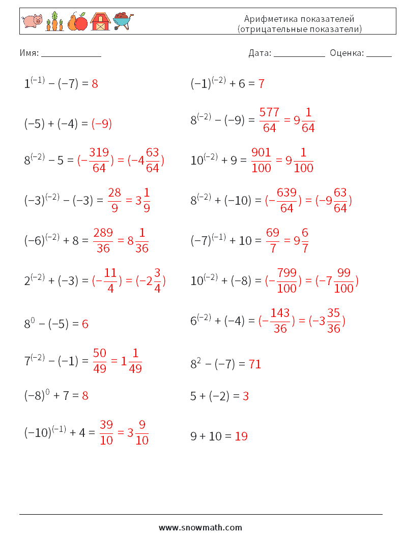  Арифметика показателей (отрицательные показатели) Рабочие листы по математике 8 Вопрос, ответ