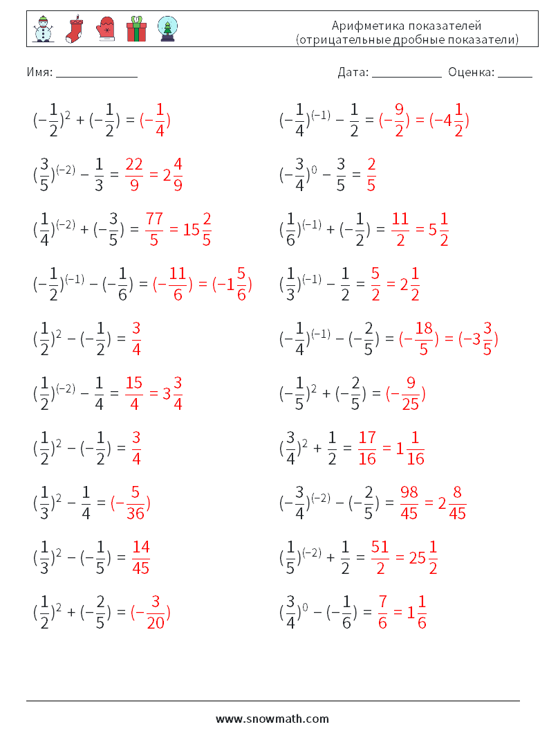 Арифметика показателей (отрицательные дробные показатели) Рабочие листы по математике 3 Вопрос, ответ