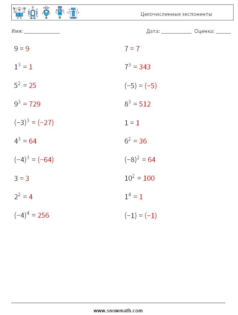 Целочисленные экспоненты Рабочие листы по математике 1 Вопрос, ответ