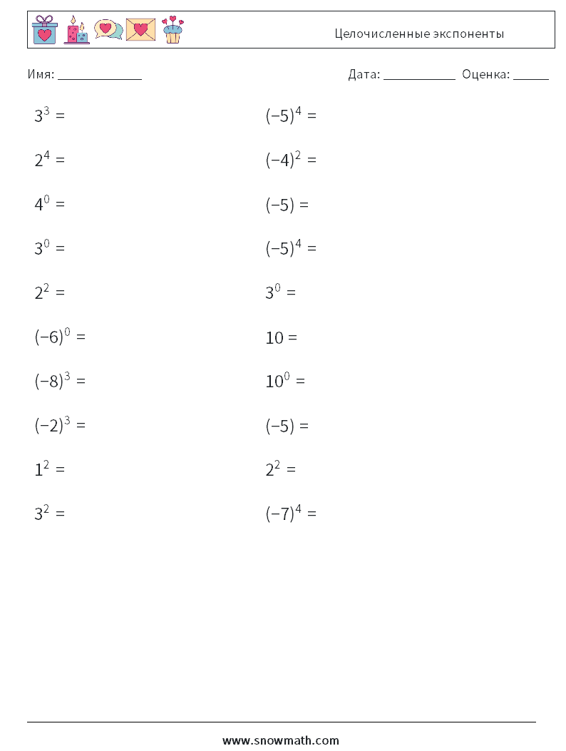 Целочисленные экспоненты Рабочие листы по математике 2