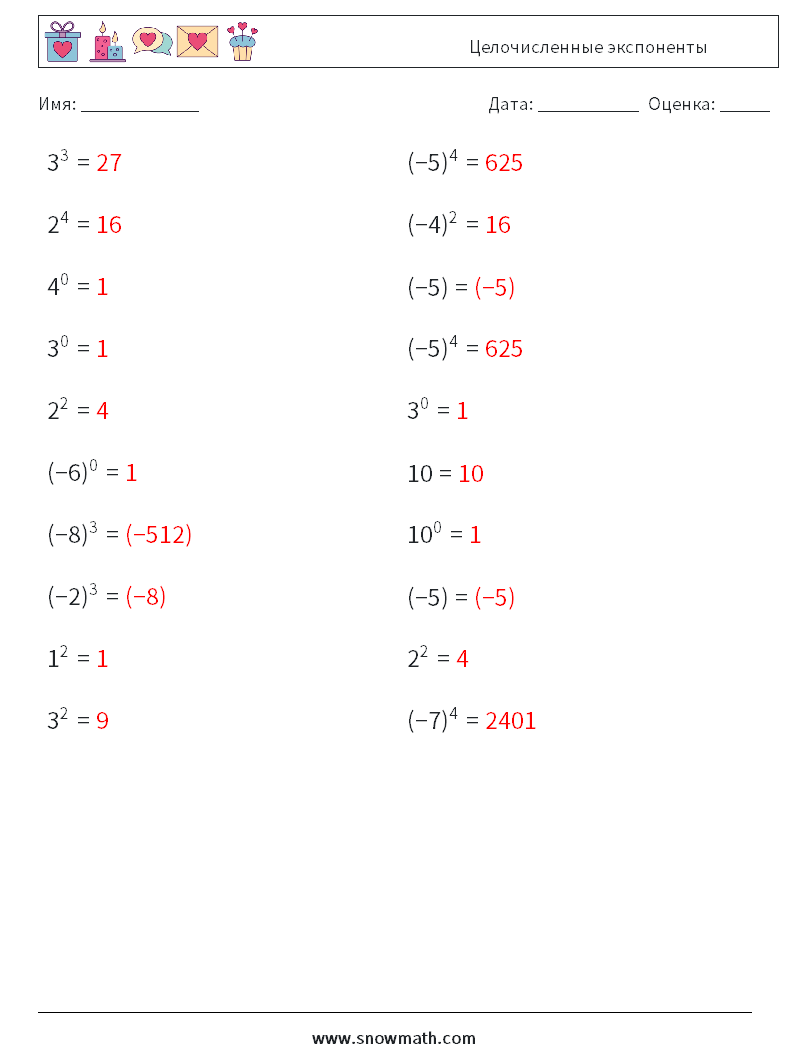 Целочисленные экспоненты Рабочие листы по математике 2 Вопрос, ответ