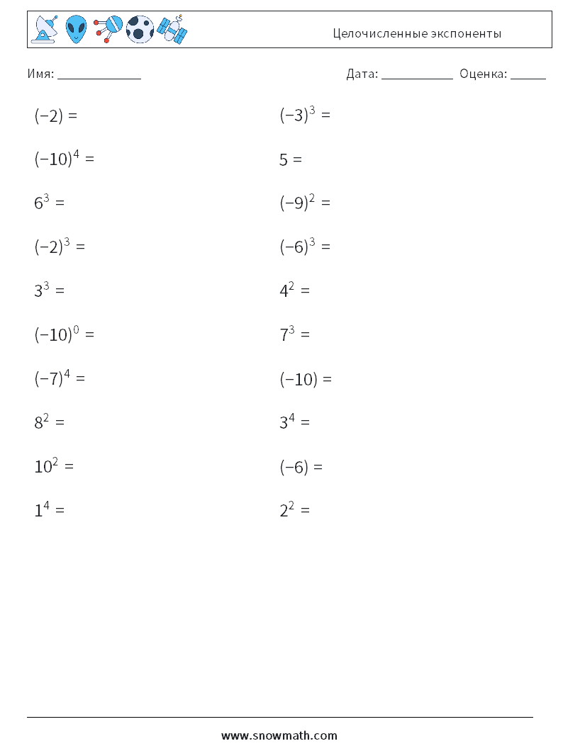 Целочисленные экспоненты Рабочие листы по математике 3