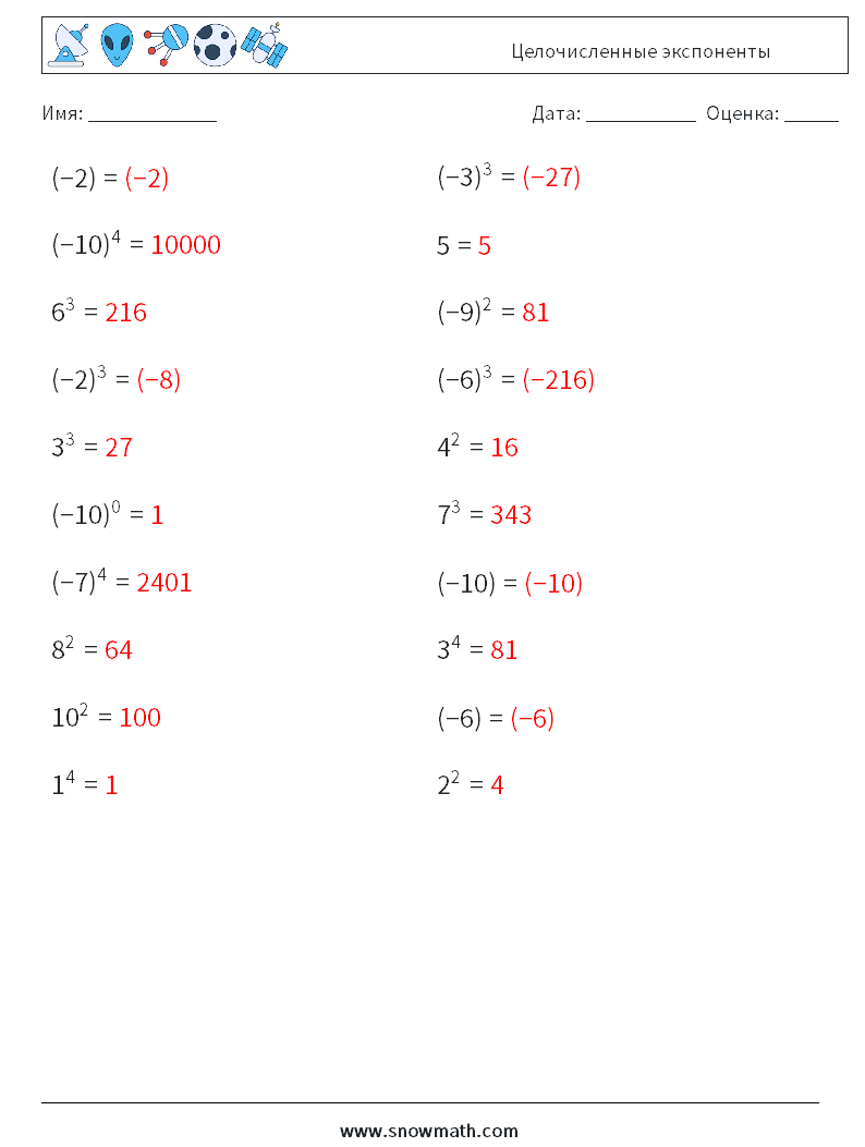 Целочисленные экспоненты Рабочие листы по математике 3 Вопрос, ответ