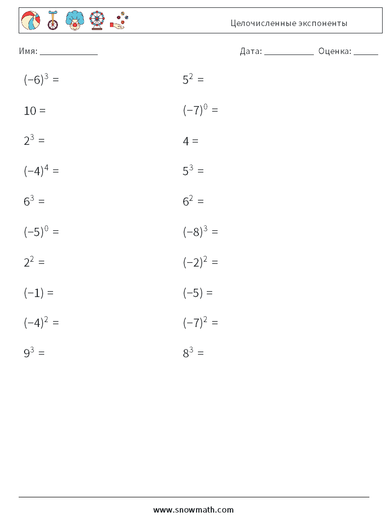 Целочисленные экспоненты Рабочие листы по математике 4