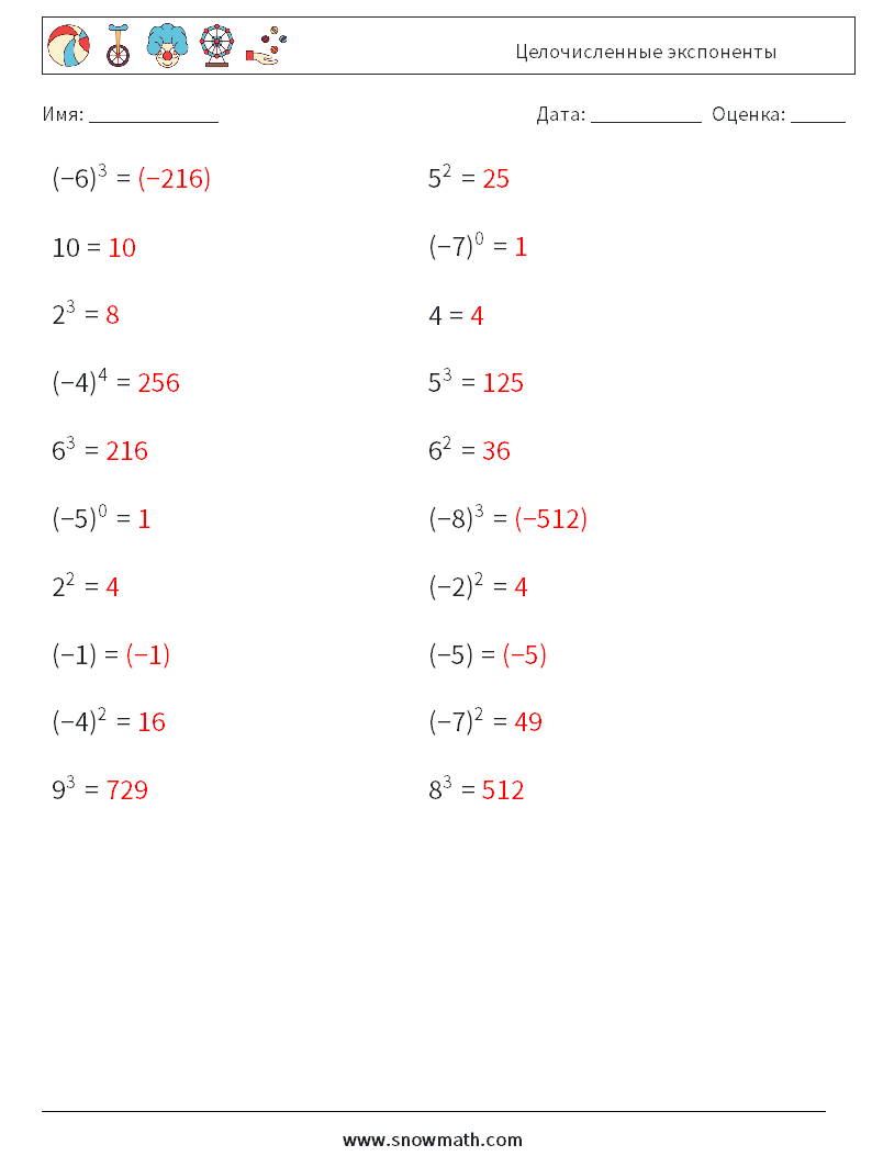 Целочисленные экспоненты Рабочие листы по математике 4 Вопрос, ответ