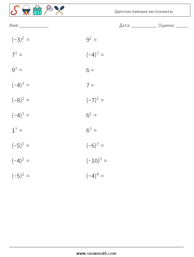 Целочисленные экспоненты Рабочие листы по математике 7