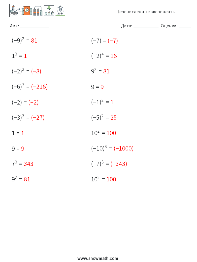 Целочисленные экспоненты Рабочие листы по математике 8 Вопрос, ответ