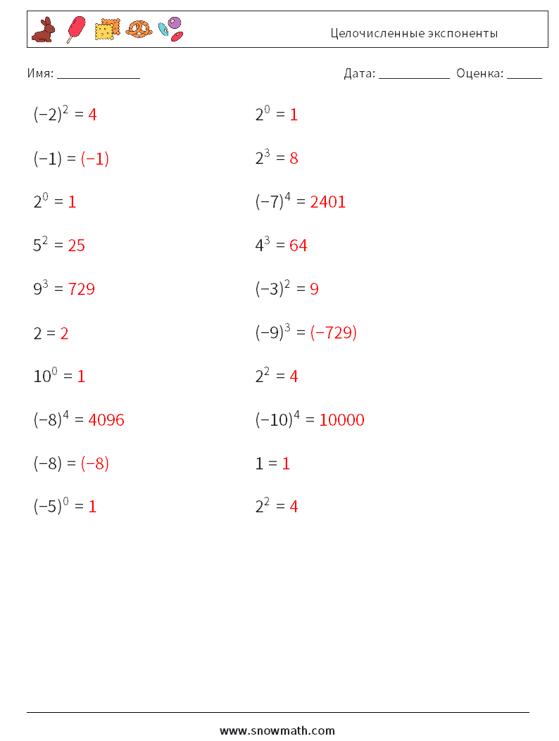 Целочисленные экспоненты Рабочие листы по математике 9 Вопрос, ответ