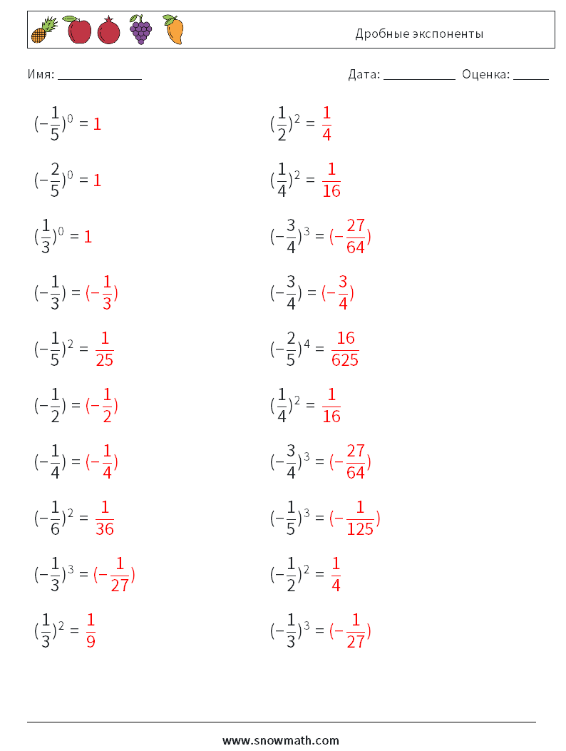 Дробные экспоненты Рабочие листы по математике 2 Вопрос, ответ