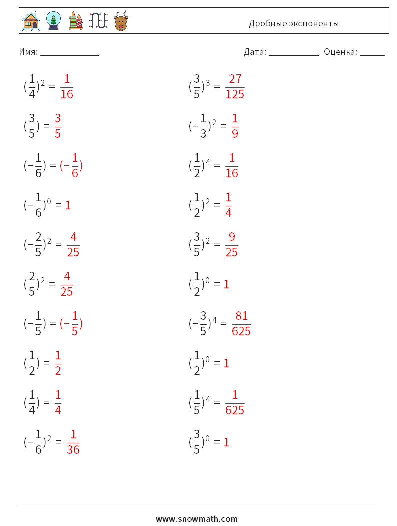 Дробные экспоненты Рабочие листы по математике 3 Вопрос, ответ