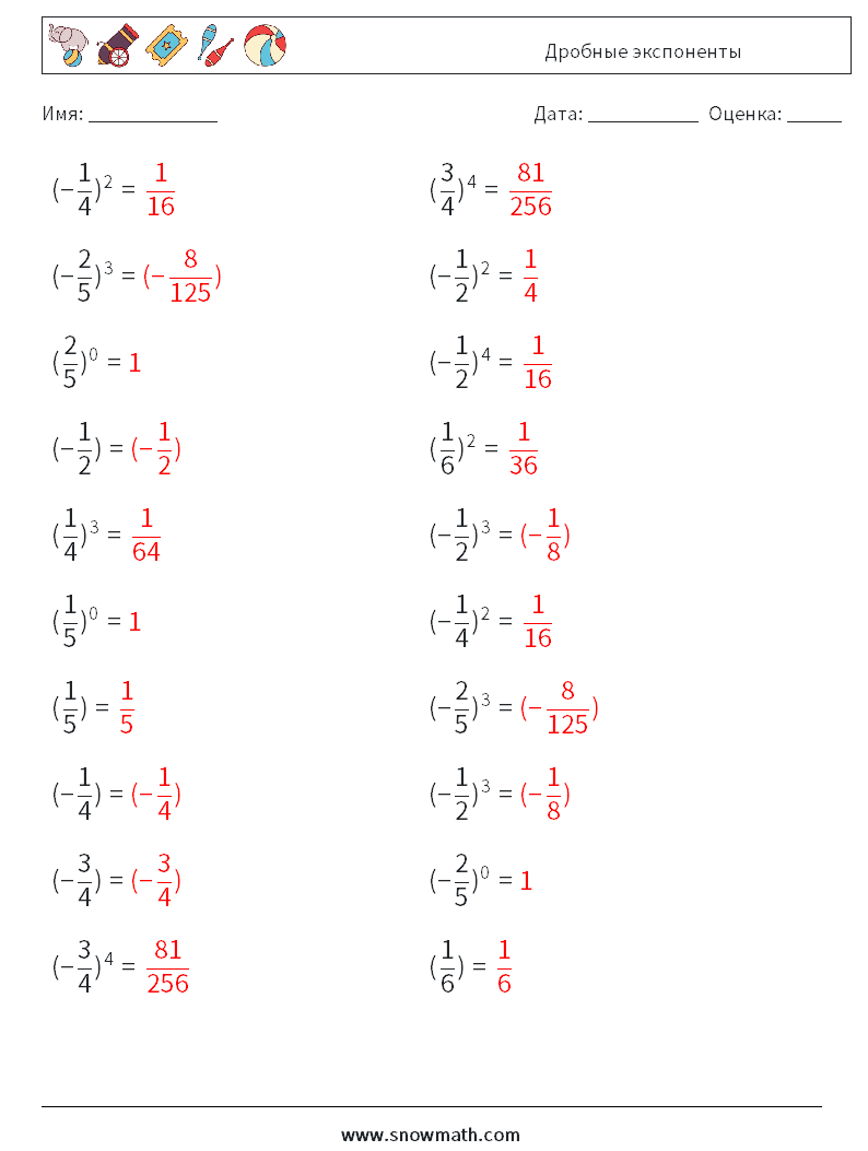Дробные экспоненты Рабочие листы по математике 4 Вопрос, ответ