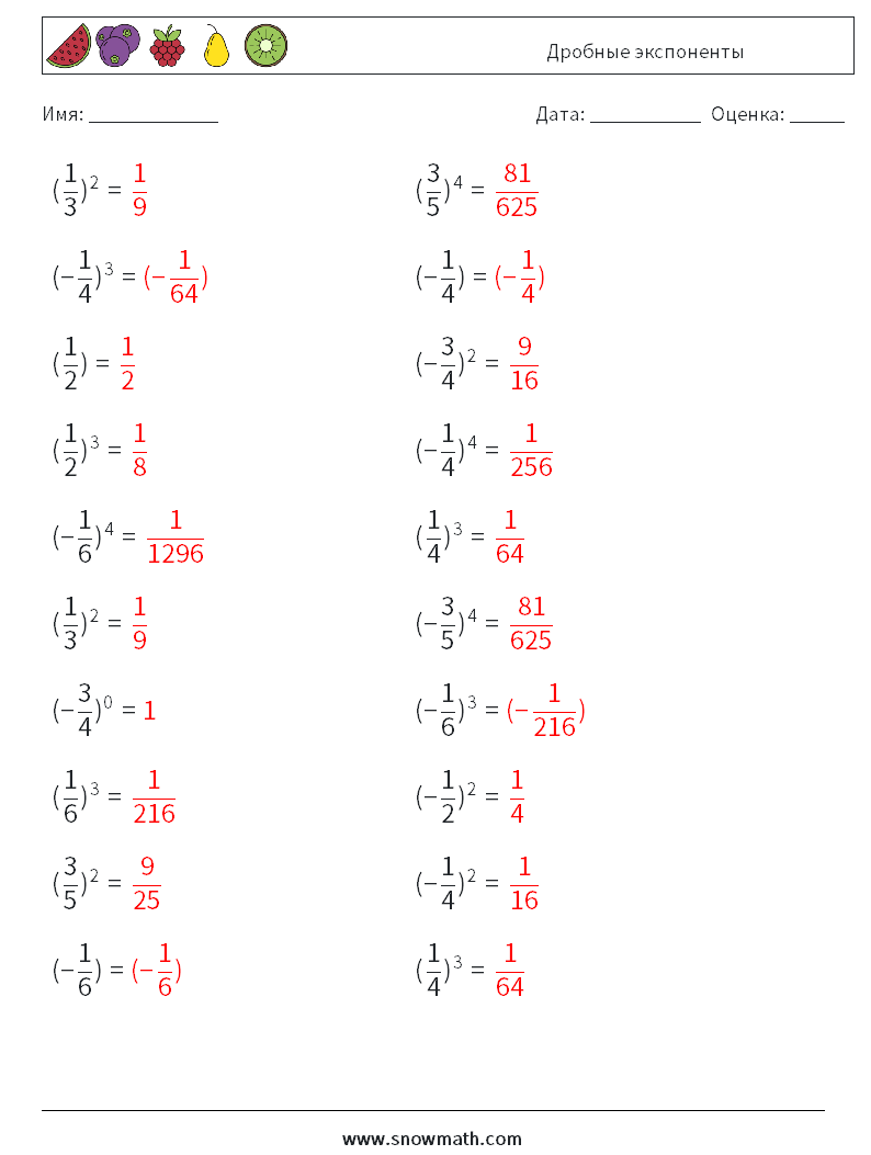 Дробные экспоненты Рабочие листы по математике 5 Вопрос, ответ