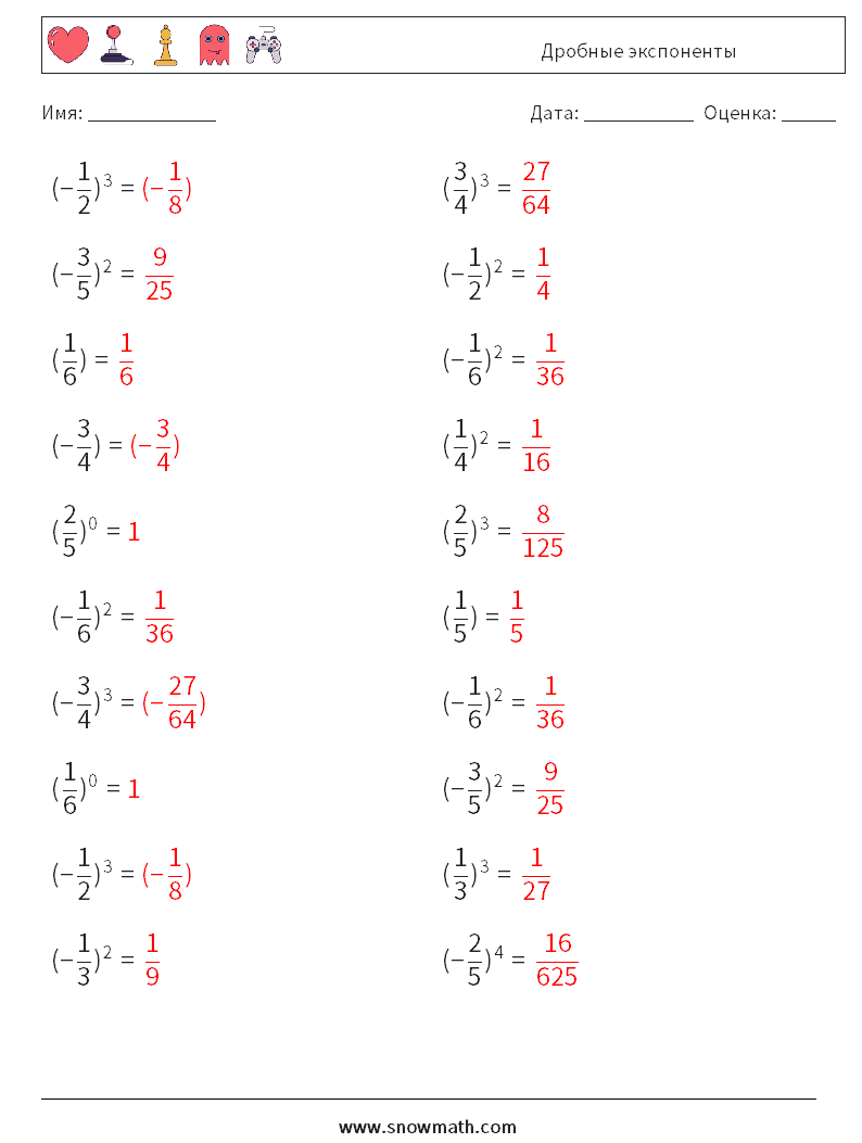 Дробные экспоненты Рабочие листы по математике 7 Вопрос, ответ