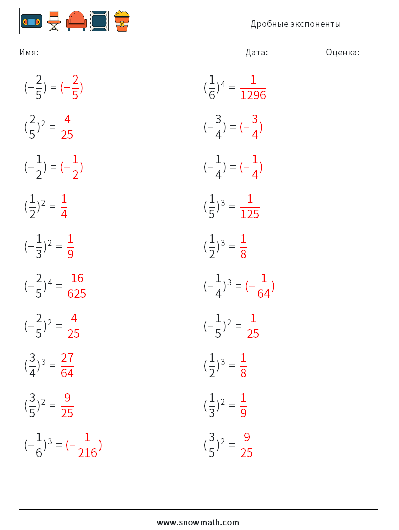 Дробные экспоненты Рабочие листы по математике 9 Вопрос, ответ