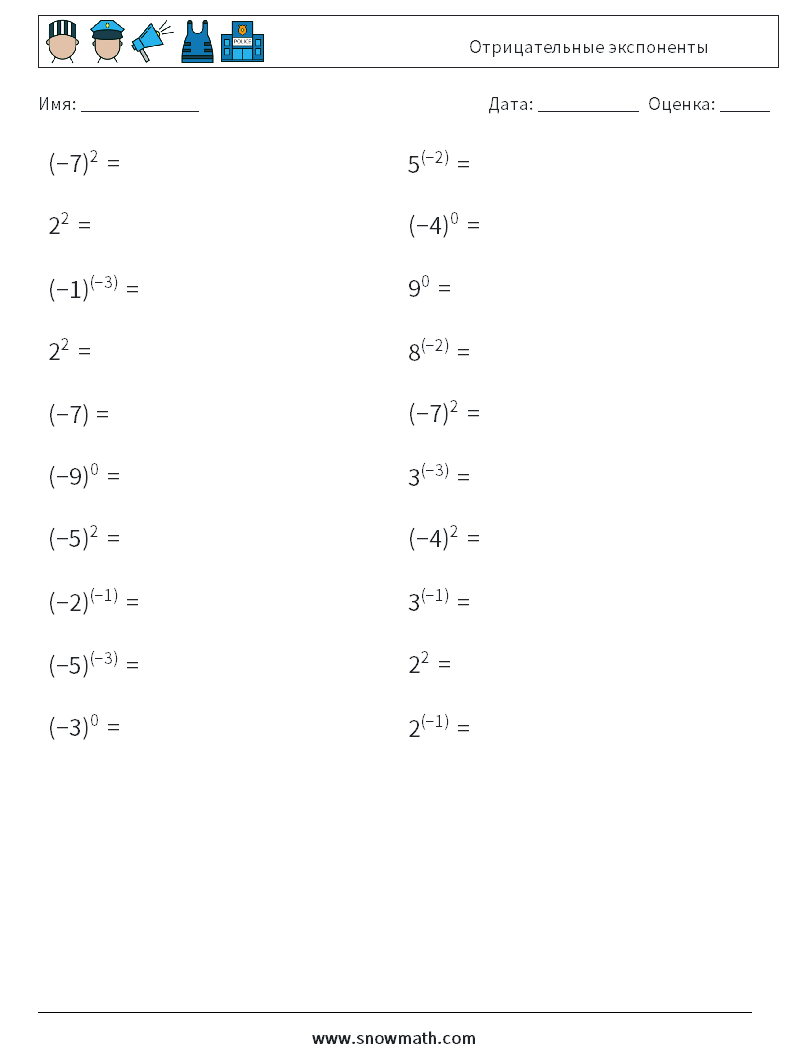  Отрицательные экспоненты Рабочие листы по математике 9