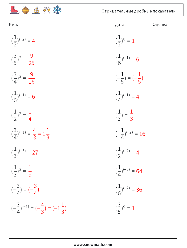 Отрицательные дробные показатели Рабочие листы по математике 1 Вопрос, ответ
