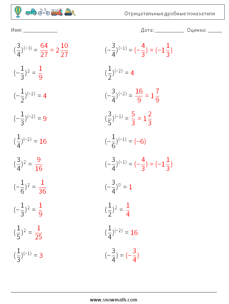 Отрицательные дробные показатели Рабочие листы по математике 6 Вопрос, ответ