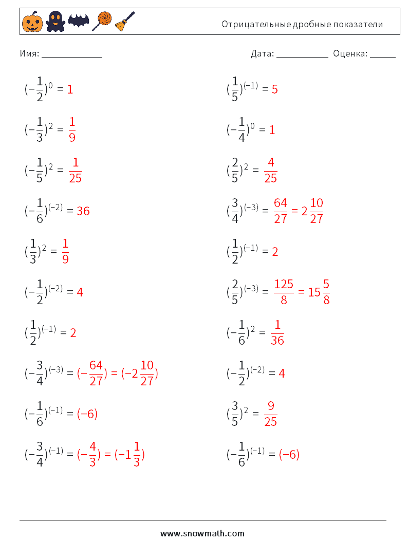 Отрицательные дробные показатели Рабочие листы по математике 7 Вопрос, ответ