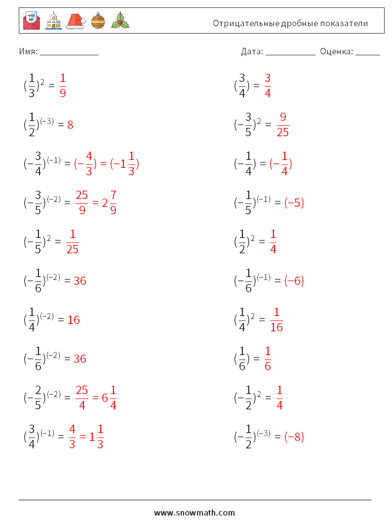Отрицательные дробные показатели Рабочие листы по математике 9 Вопрос, ответ