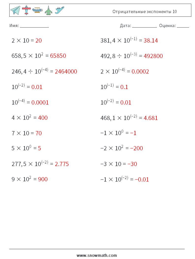 Отрицательные экспоненты 10 Рабочие листы по математике 2 Вопрос, ответ