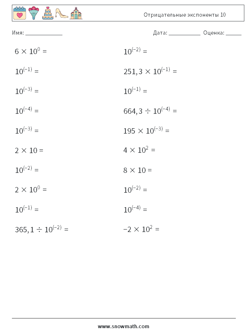 Отрицательные экспоненты 10 Рабочие листы по математике 3