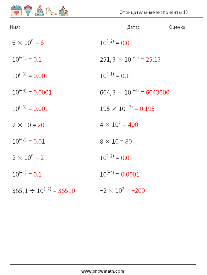 Отрицательные экспоненты 10 Рабочие листы по математике 3 Вопрос, ответ
