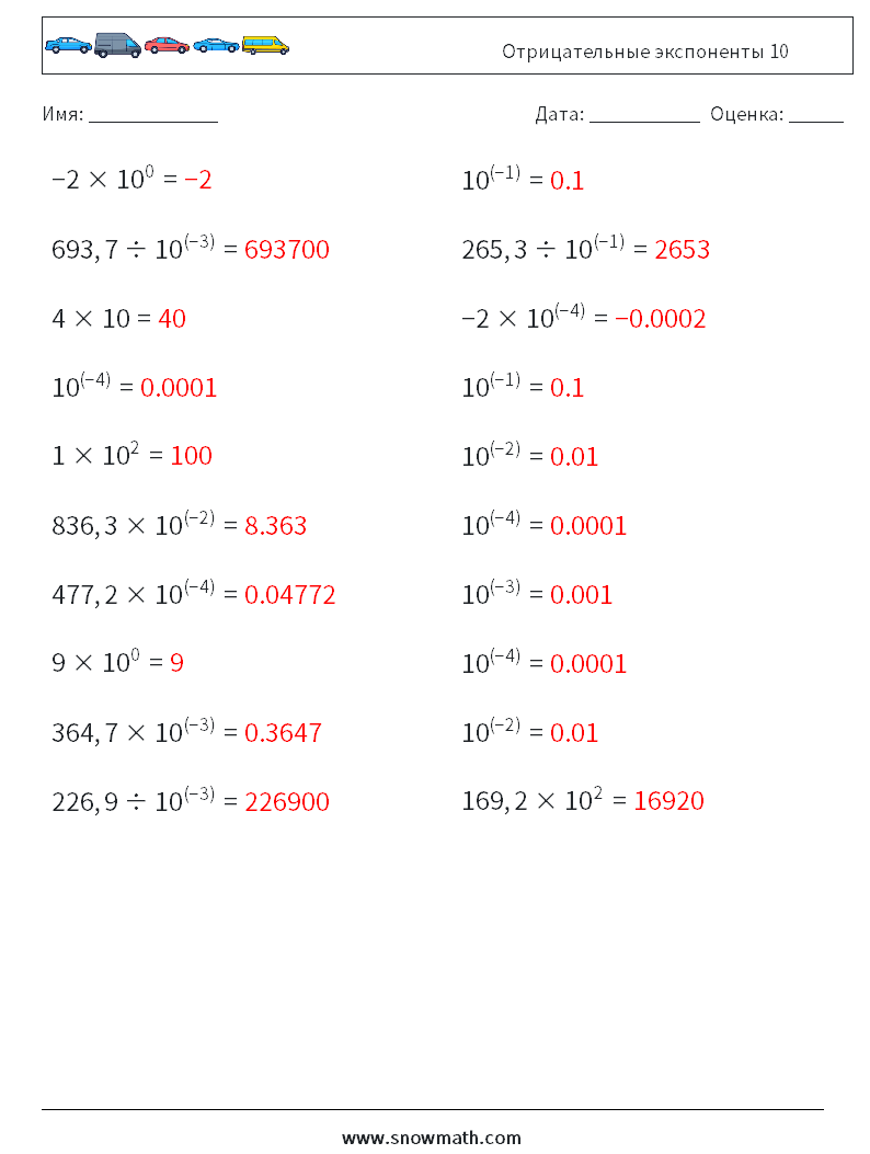 Отрицательные экспоненты 10 Рабочие листы по математике 7 Вопрос, ответ