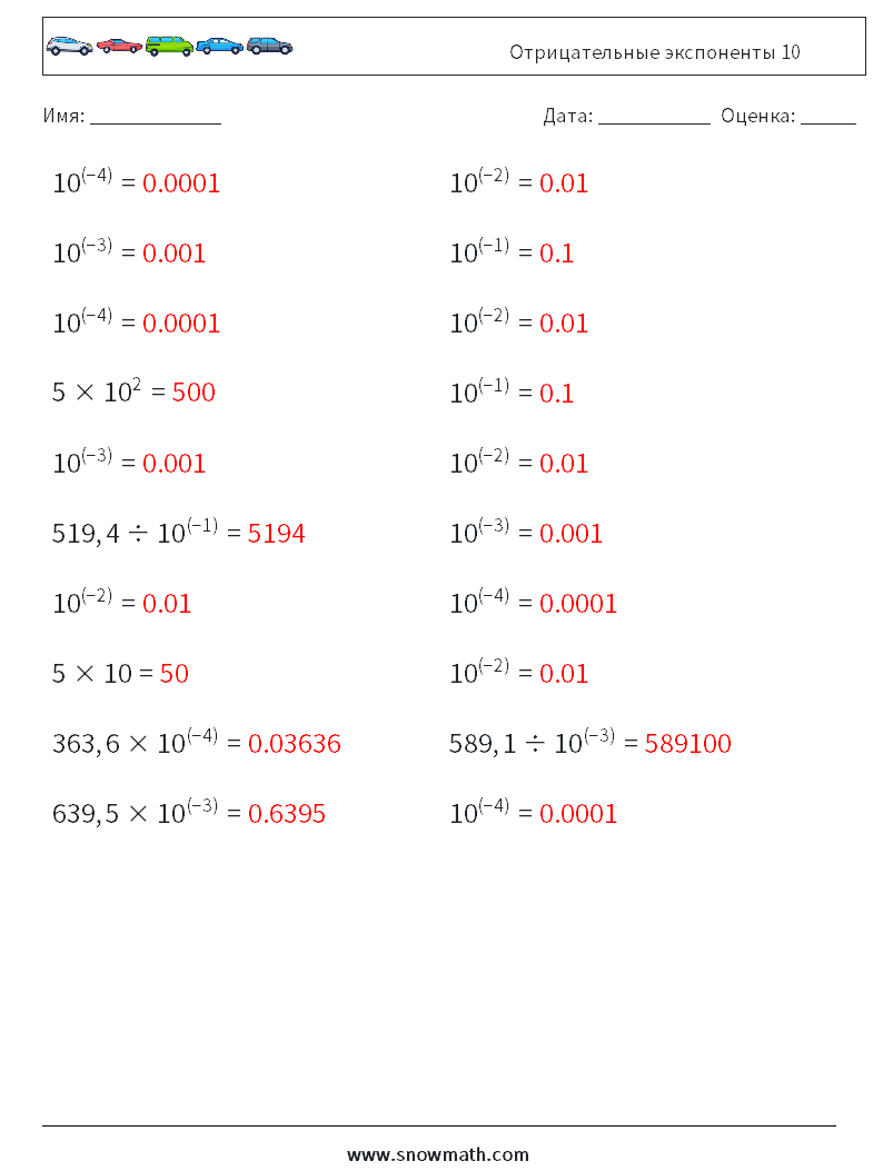 Отрицательные экспоненты 10 Рабочие листы по математике 9 Вопрос, ответ