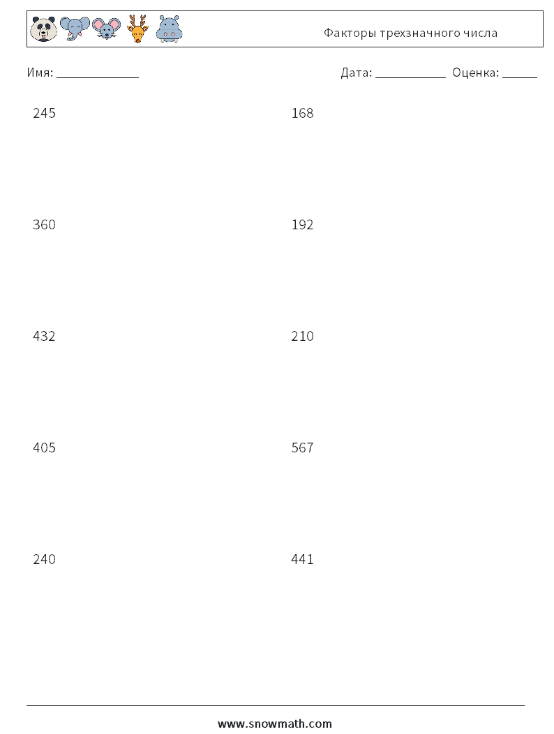 Факторы трехзначного числа Рабочие листы по математике 4